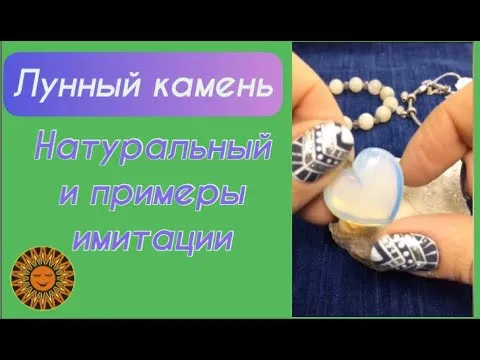 Лунный камень: натуральный и примеры имитации