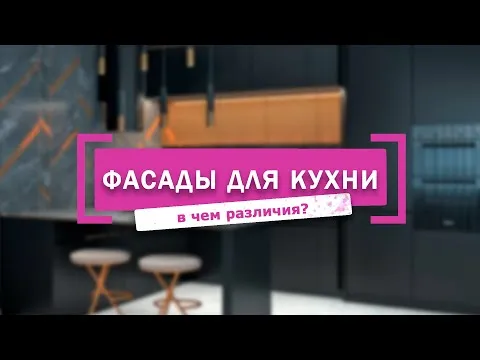 Какой фасад для кухни лучше выбрать 2