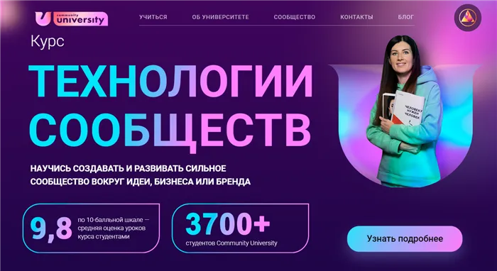 Страница Community University с курсом